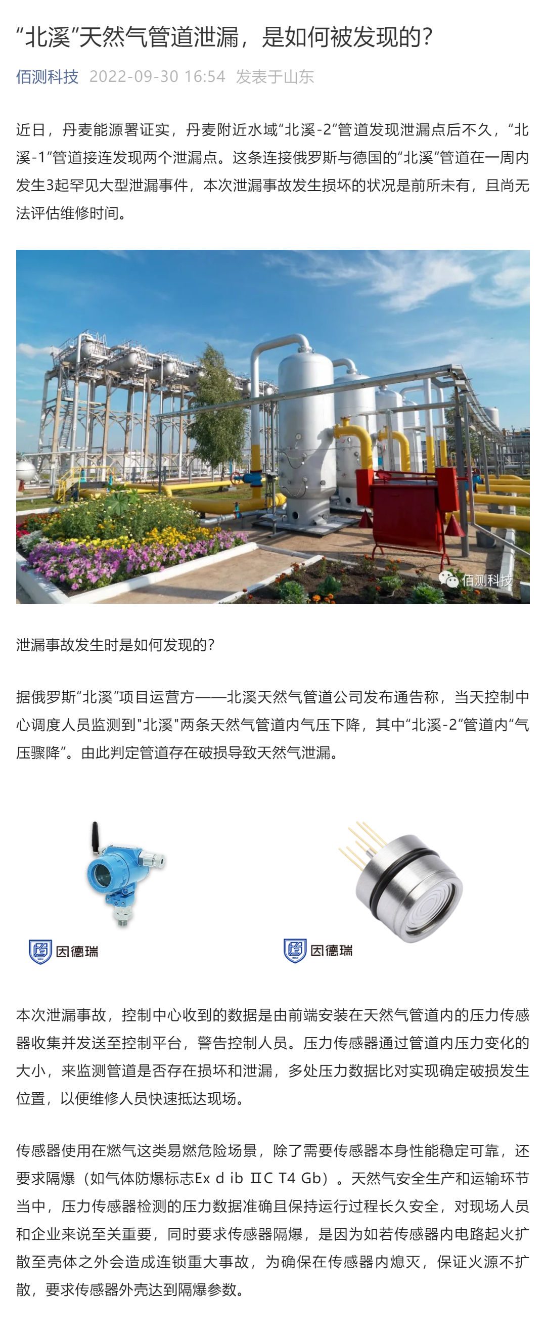 “北溪”天然氣管道泄漏，是如何被發(fā)現(xiàn)的？_壹伴長圖1.jpg