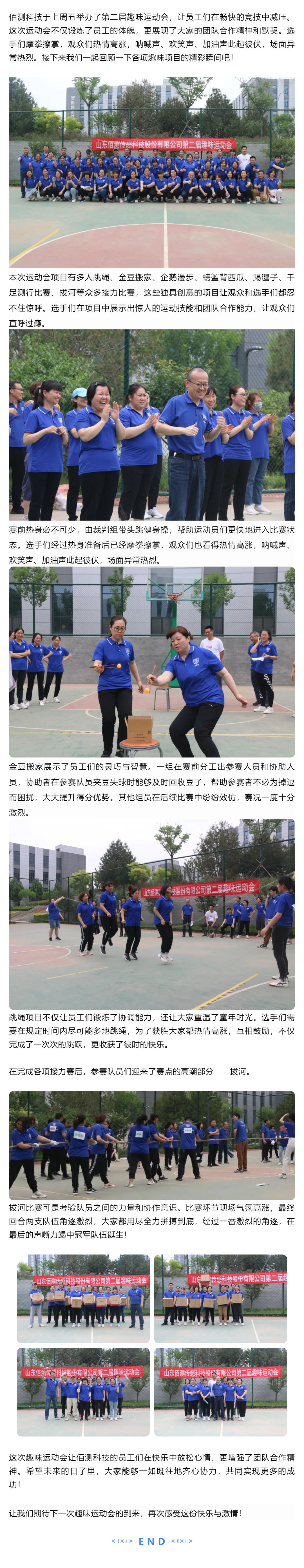 佰測科技第二屆趣味運(yùn)動會精彩回顧_壹伴長圖1.jpg